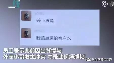 深圳一餐厅员工在外卖中加厕所水，还拍视频发微信群！气得外卖小哥直接举报